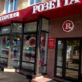 Сеть салонов цветов Розетта