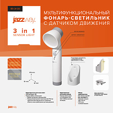 Мультифункциональный фонарь-светильник с датчиком движения TS7-L2W-SENS