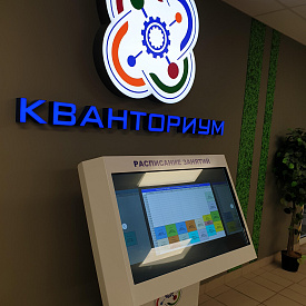 Детский технопарк «Кванториум»