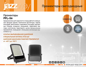Светодиодные прожекторы PFL-S6